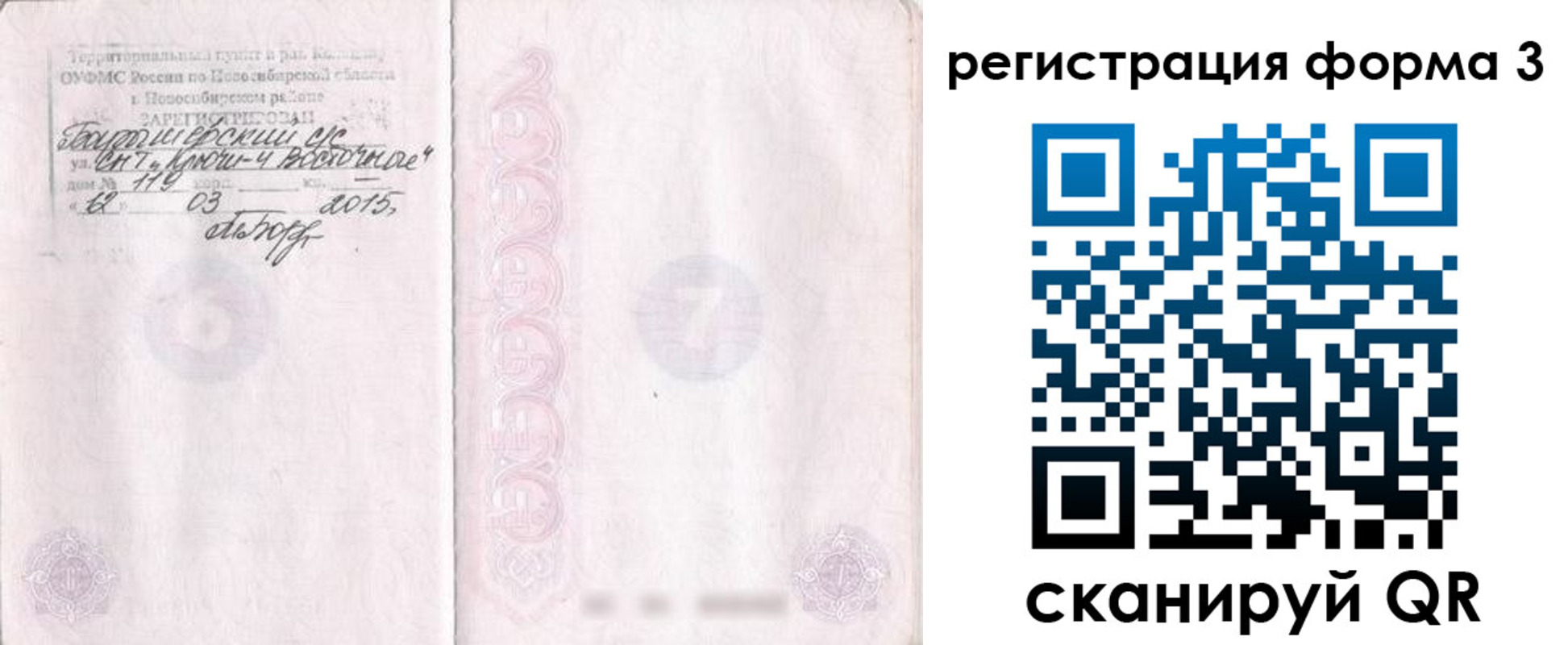 временная регистрация собственник в Новом Уренгое