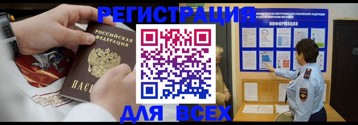 регистрация в Новом Уренгое