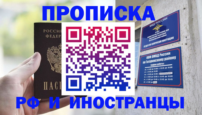 временная регистрация в квартире в Новом Уренгое